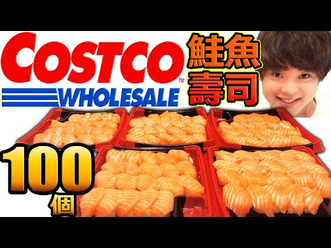 大胃王挑戰好市多鮭魚壽司100個!台灣人超推的新鮮生魚片壽司讓日本人也直接愛上!